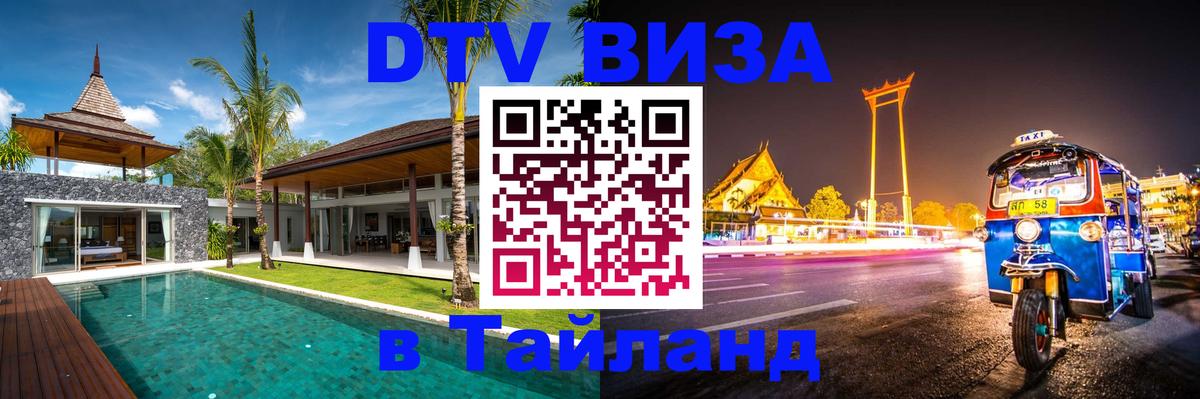 VISA в Тайланд для удалёнщиков Иерусалим 